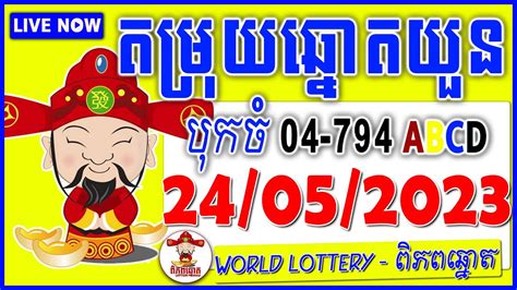 Khmer Lottery .